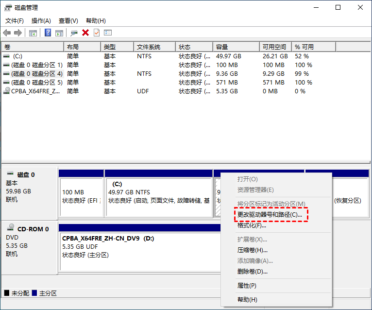 更改驱动器号和路径